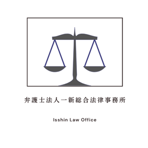 弁護士法人一新総合法律事務所　新潟事務所 代表