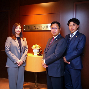 室谷総合法律事務所 代表室谷 光一郎（むろたに こういちろう）<br>梅川 颯太（うめがわ そうた）<br> 山﨑 絢香（やまさき あやか）<br> 平井 希依（ひらいきえ）