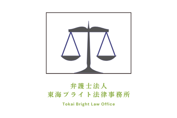 弁護士法人東海ブライト法律事務所オフィス