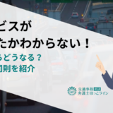 オービスが光ったかわからない！光ったらどうなる？免停や罰則を紹介